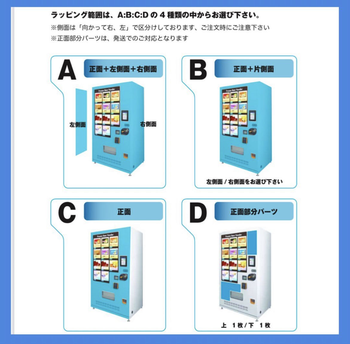 徹底解説！】ど冷えもんオリジナルラッピング | 名古屋で電気のお悩み